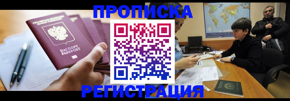 временная регистрация 2025 в Улан-Удэ