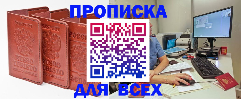 временная регистрация для школы в Улан-Удэ