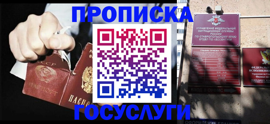 прописка 2025 в Улан-Удэ