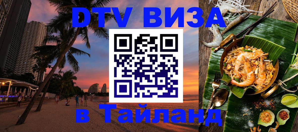 Сколько стоит DTV виза — актуальные цены, оформление даже без документов - Улан-Удэ  06.10.2025 